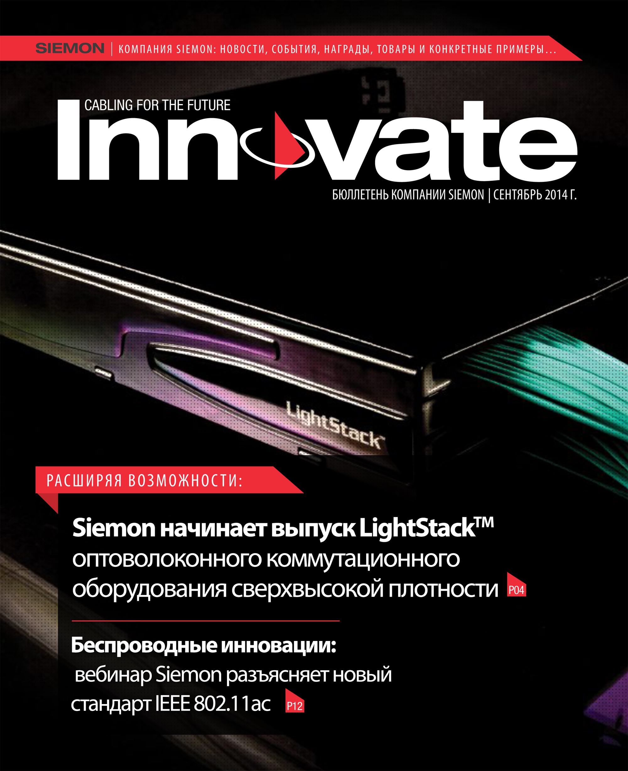 Siemon. Cкачать pdf.